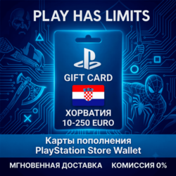 Карта пополнения PlayStation Store HR 10-250 EURO | Хорватия