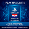 Карта пополнения PlayStation Store HR 10-250 EURO | Хорватия