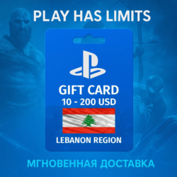 Карта пополнения Ливан PlayStation Store 10-200 USD