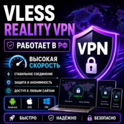 VPN Vless Reality | РАБОТАЕТ В РФ | ВЫСОКАЯ СКОРОСТЬ