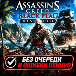 Assassin's Creed Black Flag Resynced | БЕЗ ОЧЕРЕДИ | STEAM | АВТО 24/7