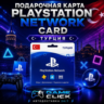 PlayStation Network Card 250 TRY
