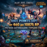 League of Legends 460-10875 RP КОД ПОПОЛНЕНИЯ | Турция - АВТО 24/7