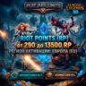League of Legends 290-13500 RP КОД ПОПОЛНЕНИЯ | ЕВРОПА- АВТО 24/7