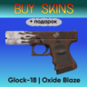 Glock-18 | Oxide Blaze  подарок - отправка трейдом