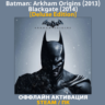 Batman: Arkham Origins - Blackgate [Deluxe] (2014)
