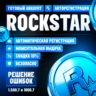 РЕШЕНИЕ ОШИБКИ 1.500.7 ROCKSTAR/Рокстар | Автоматическая регистрация на вашу почту