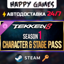 TEKKEN 8 - Season 1 Character & Stage Pass Steam Ключ РФ СНГ