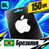 Apple Gift Card Бразилия 150 BRL    цифровой код — автовыдача 24/7