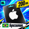 Apple Gift Card Бразилия 200 BRL    цифровой код — автовыдача 24/7