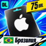 Apple Gift Card Бразилия 75 BRL    цифровой код — автовыдача 24/7
