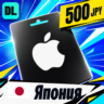 Apple Gift Card Япония 500 JPY    цифровой код — автовыдача 24/7