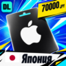 Apple Gift Card Япония 70000 JPY    цифровой код — автовыдача 24/7