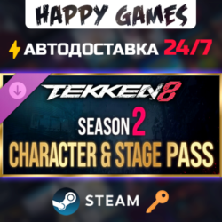TEKKEN 8 - Season 2 Character & Stage Pass Steam Ключ РФ СНГ