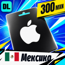 Apple Gift Card Мексика 300 MXN    цифровой код — автовыдача 24/7