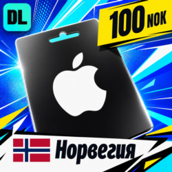 Apple Gift Card Норвегия 100 NOK    цифровой код — автовыдача 24/7