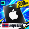 Apple Gift Card Норвегия 200 NOK    цифровой код — автовыдача 24/7