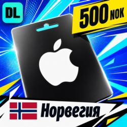 Apple Gift Card Норвегия 500 NOK    цифровой код — автовыдача 24/7