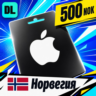 Apple Gift Card Норвегия 500 NOK    цифровой код — автовыдача 24/7