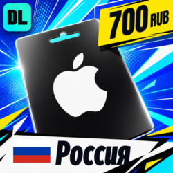 Apple Gift Card Россия 700 RUB    цифровой код — автовыдача 24/7