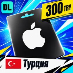 Apple Gift Card Турция 300 TRY    цифровой код — автовыдача 24/7