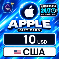 Apple Gift Card США 10 USD    цифровой код — автовыдача 24/7