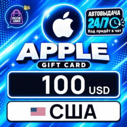Apple Gift Card США 100 USD    цифровой код — автовыдача 24/7