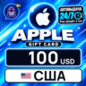 Apple Gift Card США 100 USD    цифровой код — автовыдача 24/7