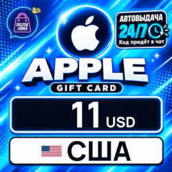 Apple Gift Card США 11 USD    цифровой код — автовыдача 24/7