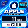 Apple Gift Card США 11 USD    цифровой код — автовыдача 24/7