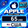 Apple Gift Card США 65 USD    цифровой код — автовыдача 24/7