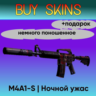 M4A1-S | Ночной ужас - немного поношенное  подарок