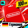 Nintendo eShop Германия 100 EUR    цифровой код — автовыдача 24/7