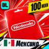 Nintendo eShop Мексика 100 MXN    цифровой код — автовыдача 24/7