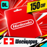Nintendo eShop Швейцария 150 CHF    цифровой код — автовыдача 24/7