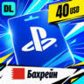 PlayStation Network (PSN) Бахрейн 40 USD    цифровой код — автовыдача 24/7