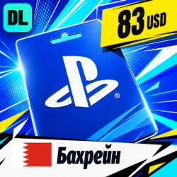 PlayStation Network (PSN) Бахрейн 83 USD    цифровой код — автовыдача 24/7