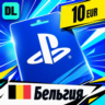 PlayStation Network (PSN) Бельгия 10 EUR    цифровой код — автовыдача 24/7