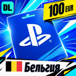 PlayStation Network (PSN) Бельгия 100 EUR    цифровой код — автовыдача 24/7