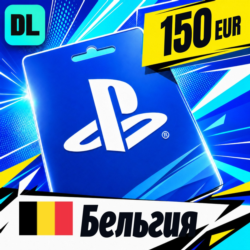 PlayStation Network (PSN) Бельгия 150 EUR    цифровой код — автовыдача 24/7
