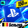 PlayStation Network (PSN) Бельгия 150 EUR    цифровой код — автовыдача 24/7