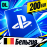 PlayStation Network (PSN) Бельгия 200 EUR    цифровой код — автовыдача 24/7