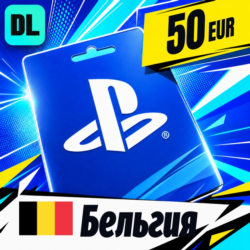 PlayStation Network (PSN) Бельгия 50 EUR    цифровой код — автовыдача 24/7