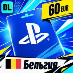 PlayStation Network (PSN) Бельгия 60 EUR    цифровой код — автовыдача 24/7