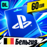 PlayStation Network (PSN) Бельгия 60 EUR    цифровой код — автовыдача 24/7