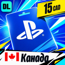 PlayStation Network (PSN) Канада 15 CAD    цифровой код — автовыдача 24/7