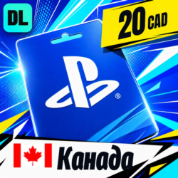 PlayStation Network (PSN) Канада 20 CAD    цифровой код — автовыдача 24/7