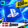PlayStation Network (PSN) Дания 650 DKK    цифровой код — автовыдача 24/7