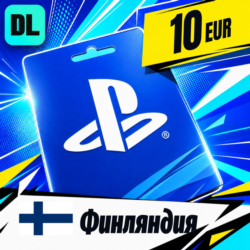 PlayStation Network (PSN) Финляндия 10 EUR    цифровой код — автовыдача 24/7