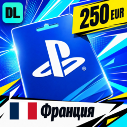PlayStation Network (PSN) Франция 250 EUR    цифровой код — автовыдача 24/7